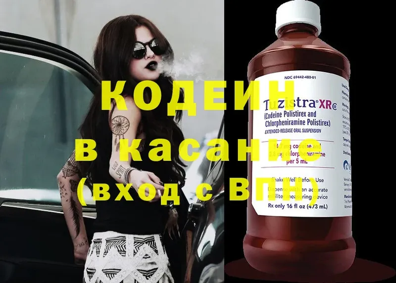 Кодеин напиток Lean (лин)  KRAKEN tor  Бийск  где можно купить наркотик 